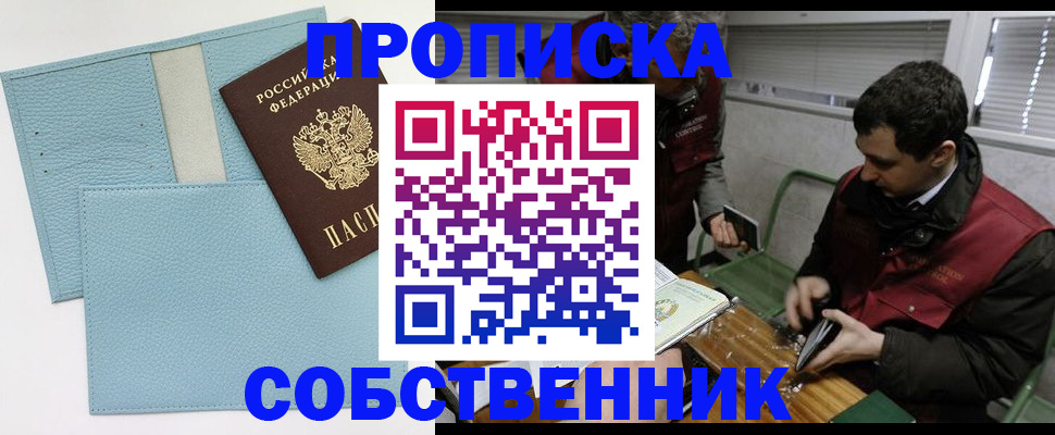 прописка законно в Северной Осетии