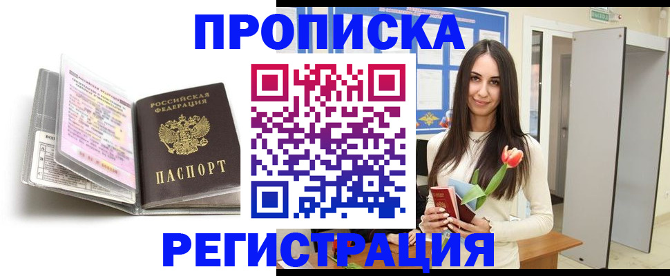 прописка штамп в Северной Осетии